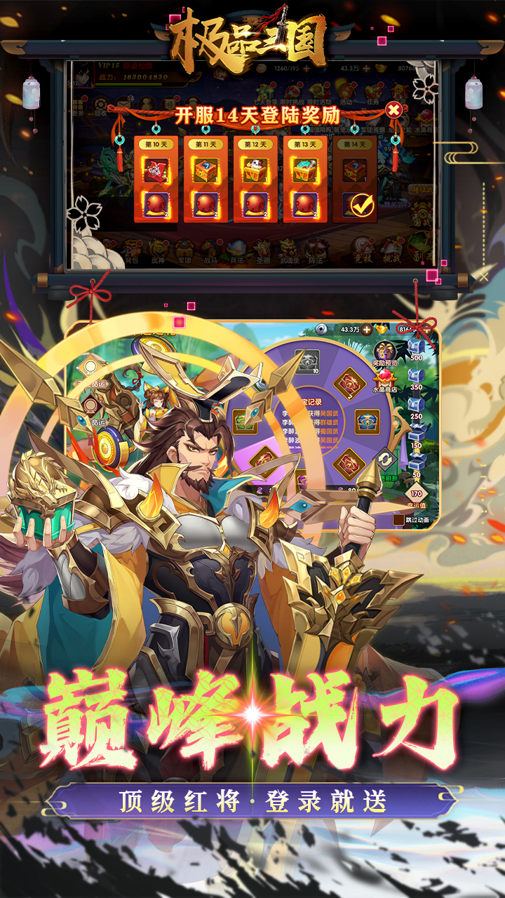 极品三国（0.1折免费买断版本）宣传图