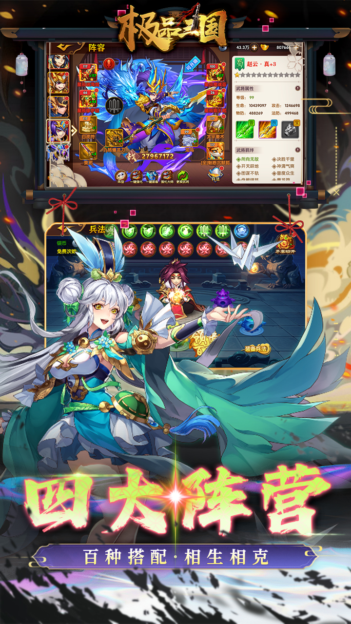 极品三国（0.1折免费买断版本）宣传图