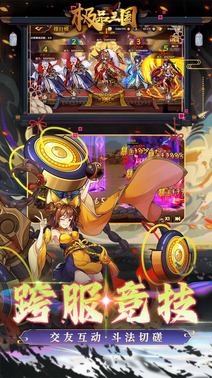 极品三国（0.1折免费买断版本）宣传图