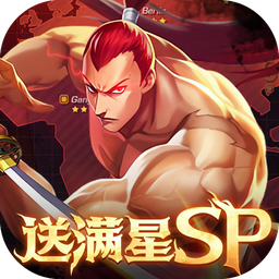 拳魂觉醒(GM满星SP)