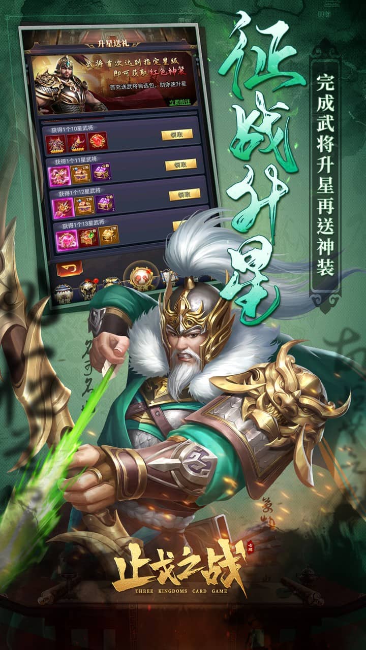 止戈之战(1折畅玩版) 宣传图 4