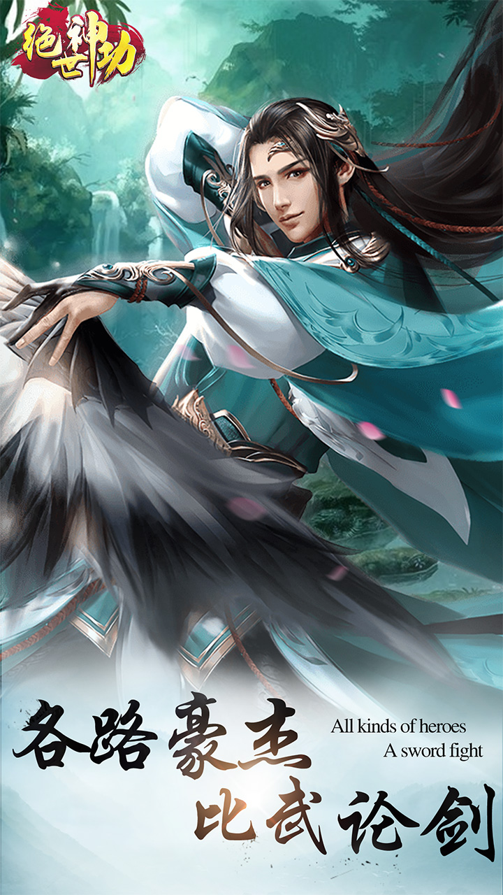 绝世神功（H5） 宣传图 5