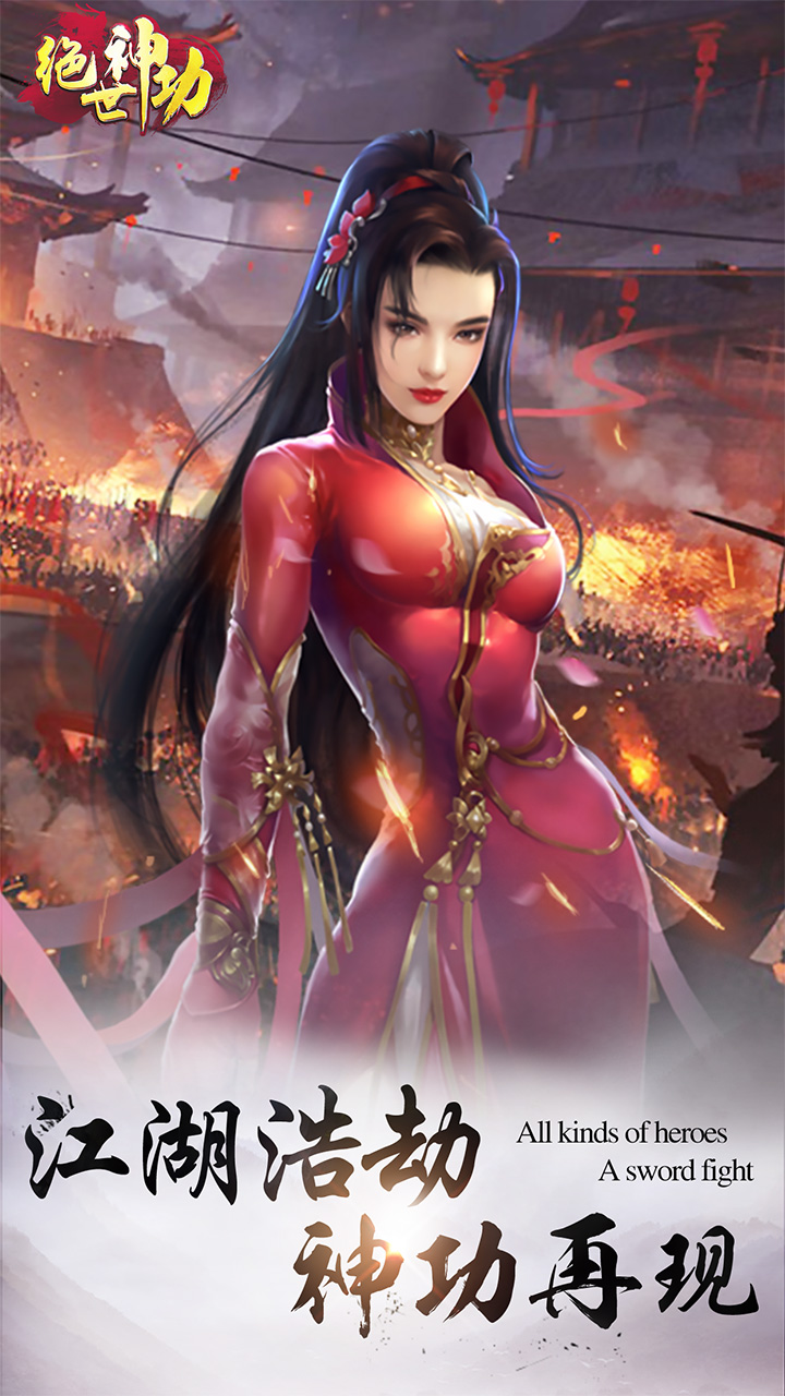 绝世神功（H5） 宣传图 3