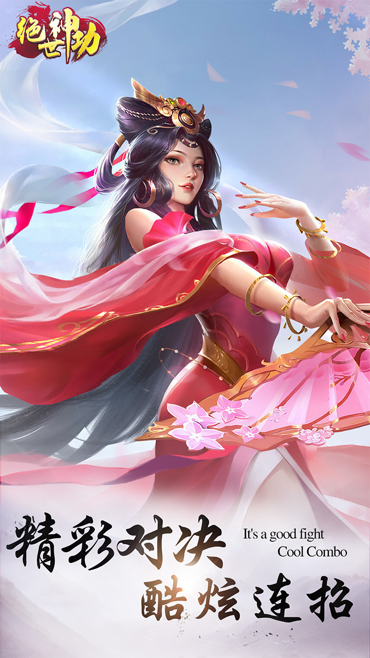 绝世神功（H5） 宣传图 4
