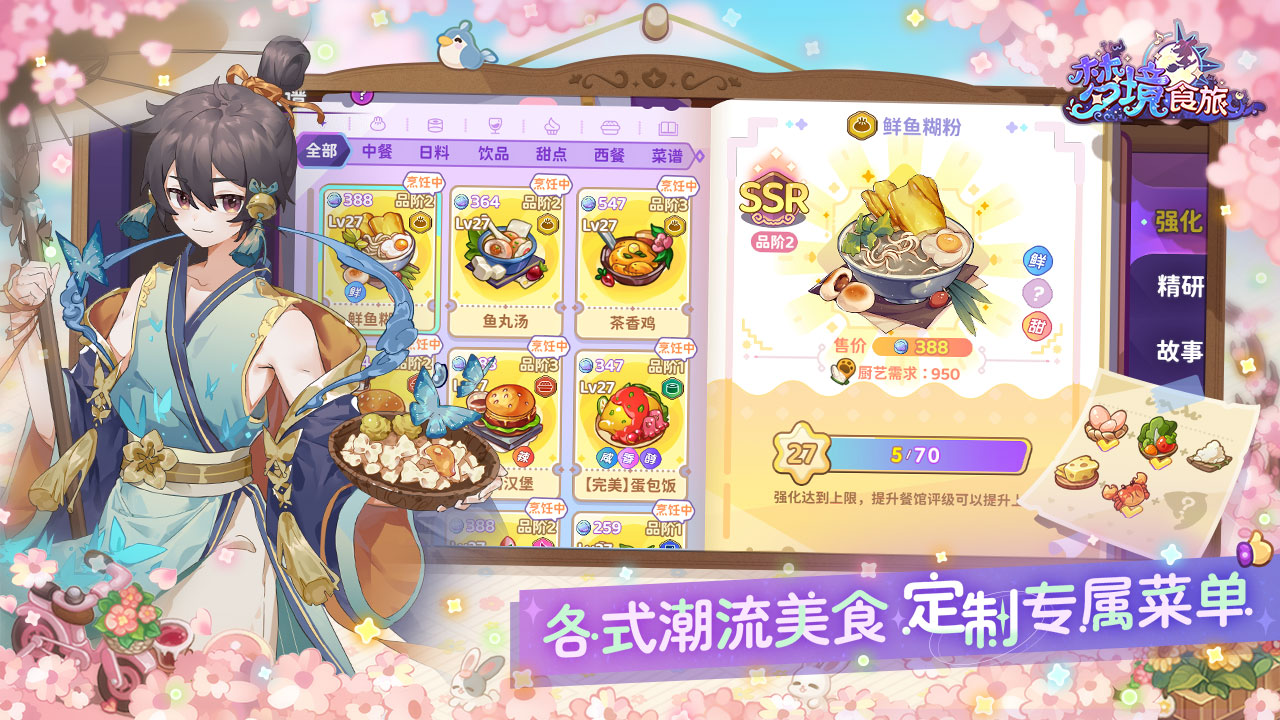 梦境食旅 宣传图 2