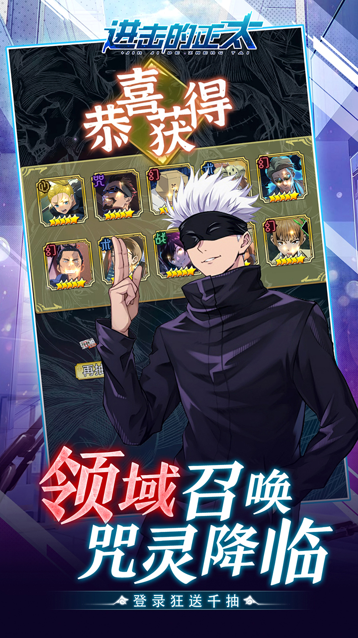 进击的正太（0.05折咒回激斗)宣传图