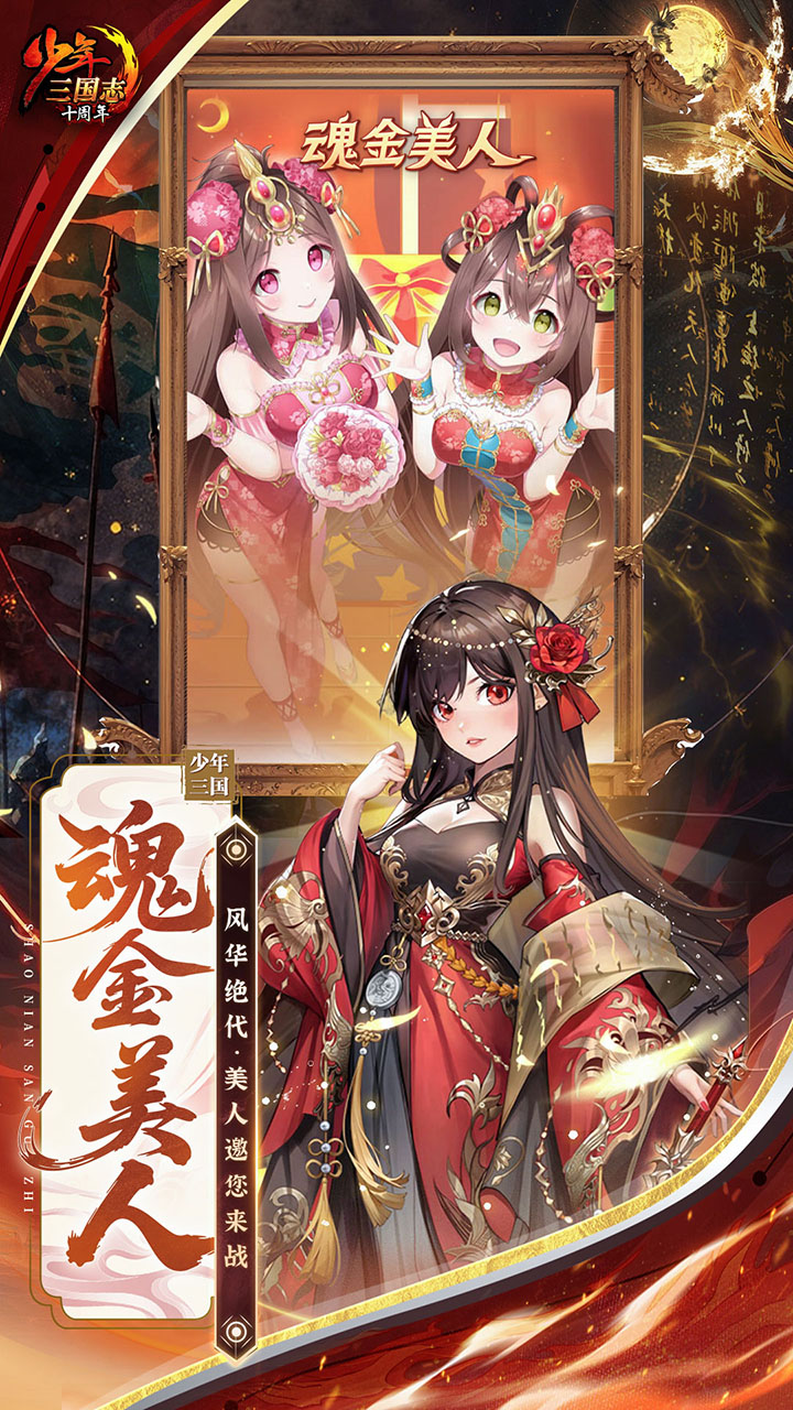 少年三国志（彩金送真充） 宣传图 5