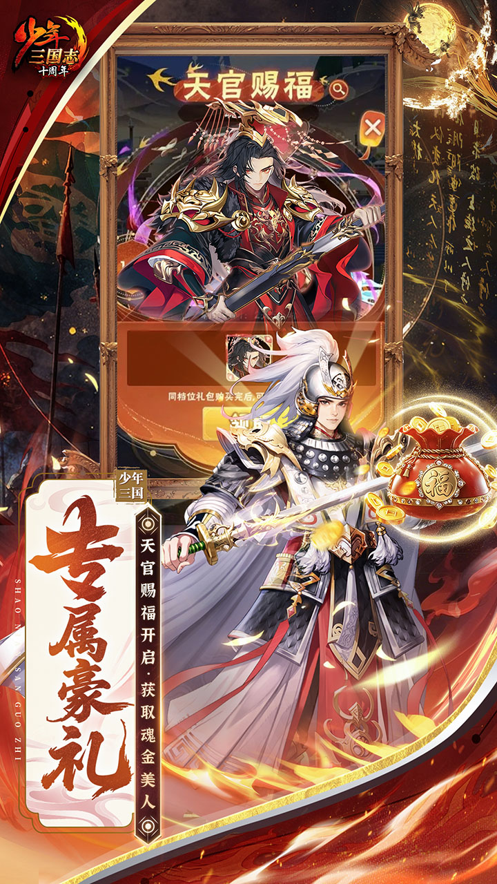少年三国志（彩金送真充） 宣传图 1