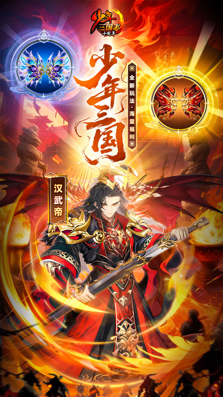 少年三国志（彩金送真充） 宣传图 4