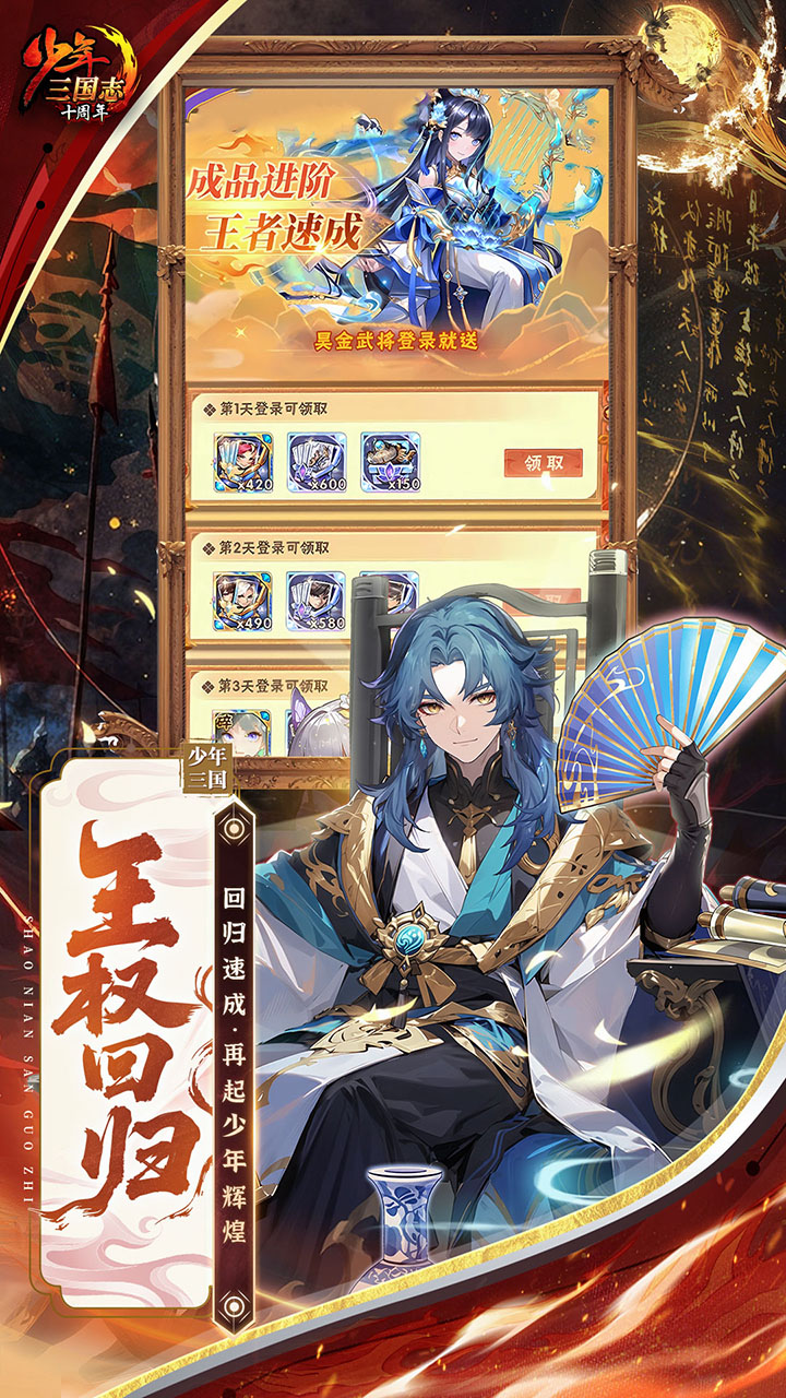 少年三国志（彩金送真充） 宣传图 2