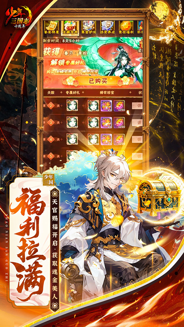 少年三国志（彩金送真充） 宣传图 3