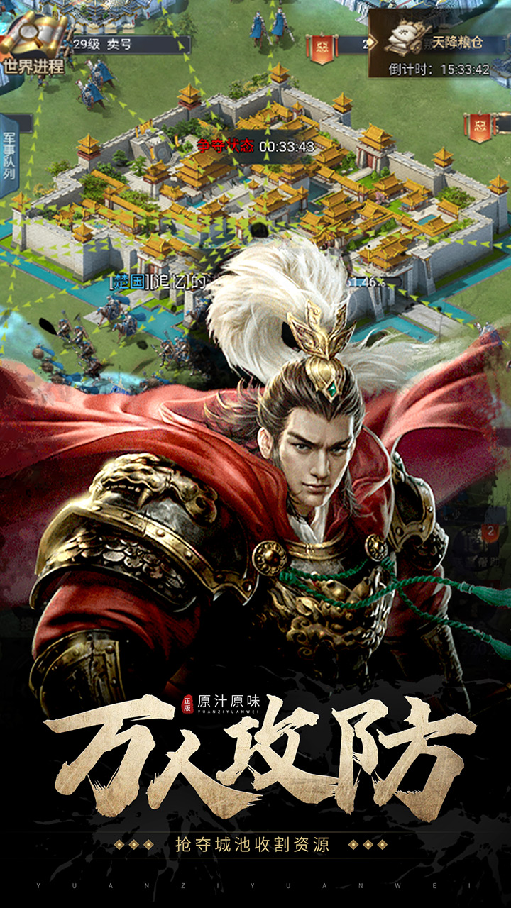 七雄争霸（睥睨H5）宣传图