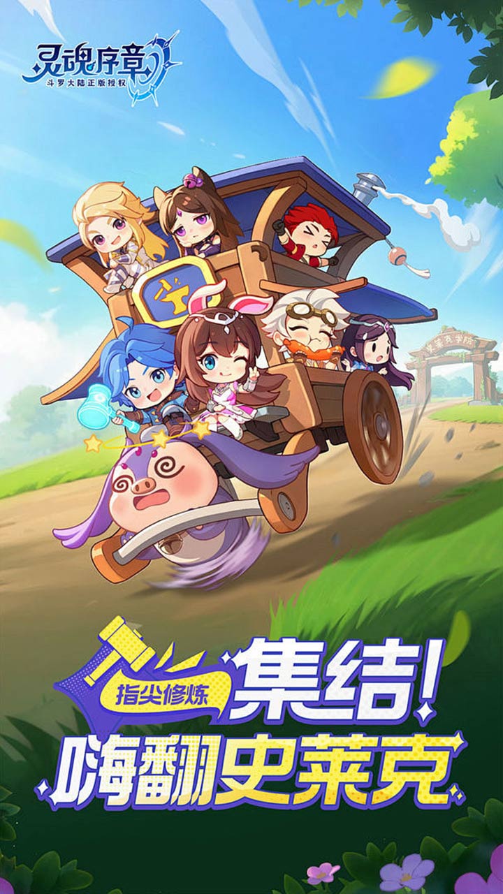 灵魂序章宣传图