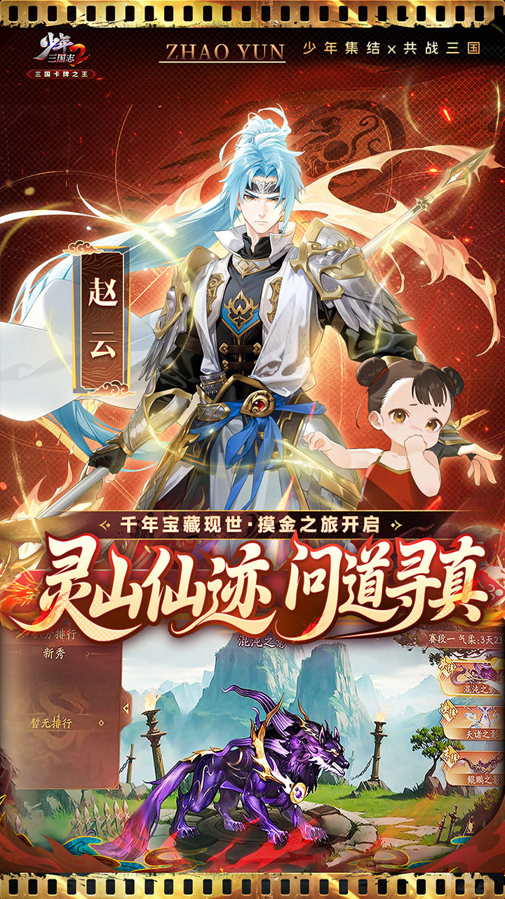 少年三国志2（六折纯享版）宣传图