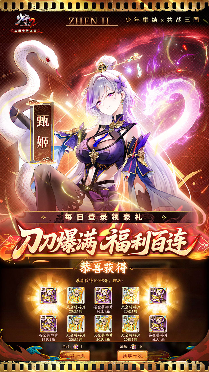少年三国志2（六折纯享版）宣传图