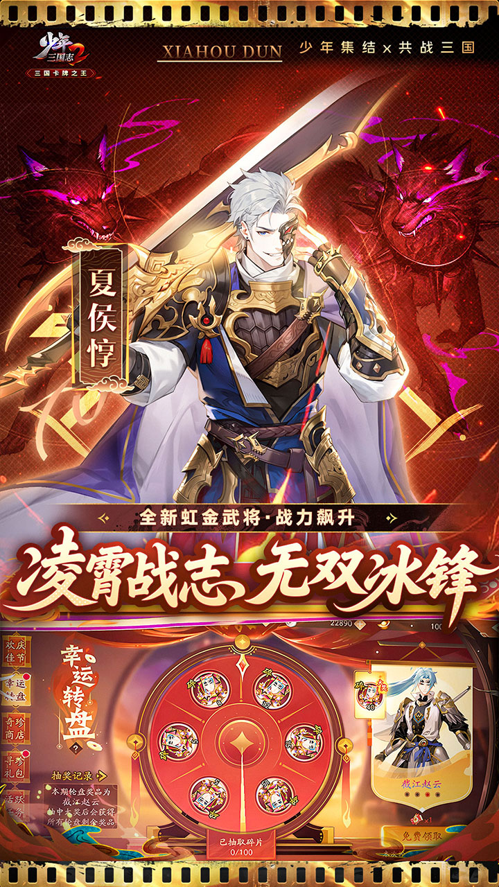 少年三国志2（六折纯享版）宣传图