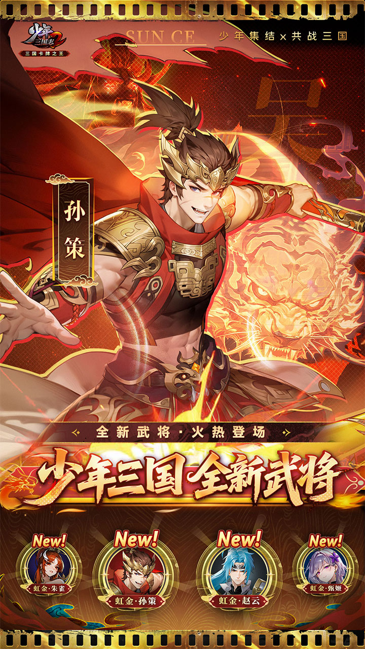 少年三国志2（六折纯享版）宣传图
