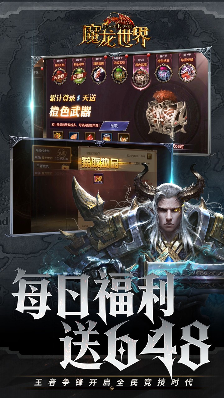 魔龙世界(0.1折)-G 宣传图 2