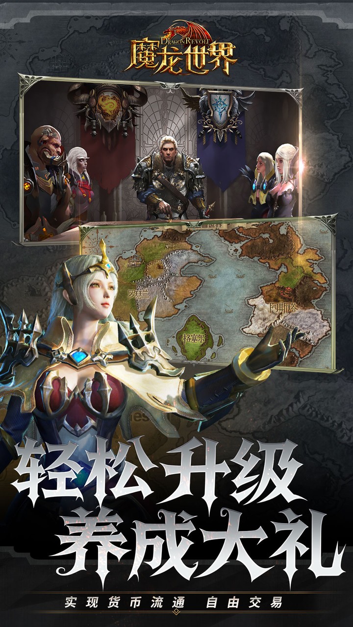 魔龙世界(0.1折)-G 宣传图 5