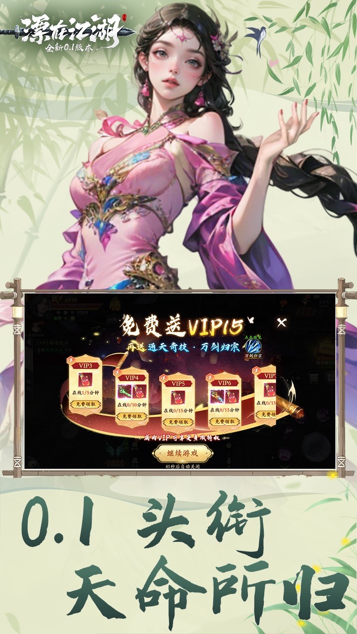 漂在江湖（0.1）宣传图