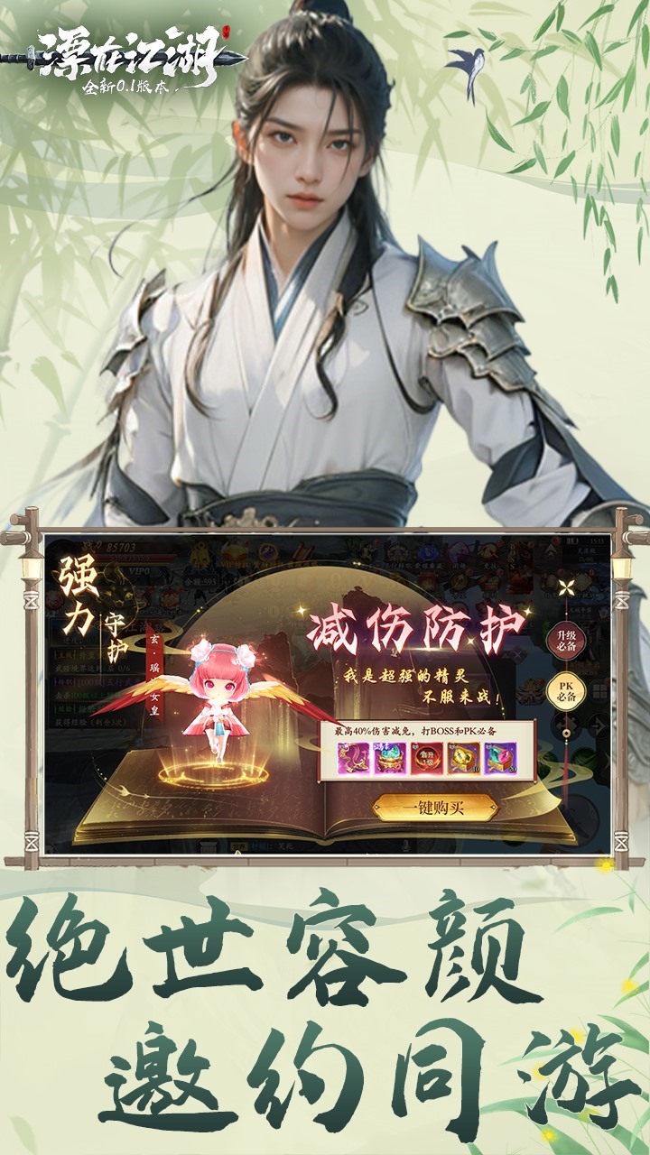 漂在江湖（0.1）宣传图