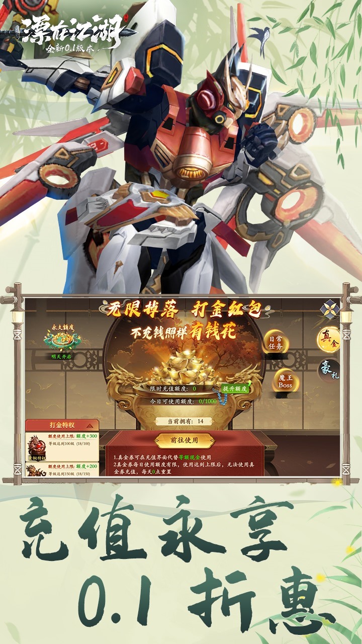 漂在江湖（0.1）宣传图