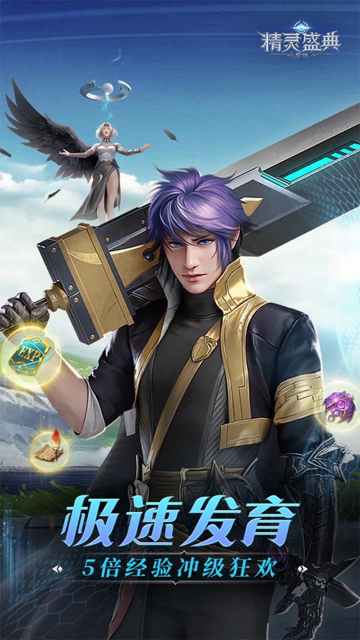 精灵盛典:黎明(极速发育版) 宣传图 2