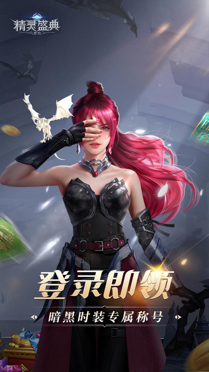 精灵盛典:黎明(极速发育版) 宣传图 4
