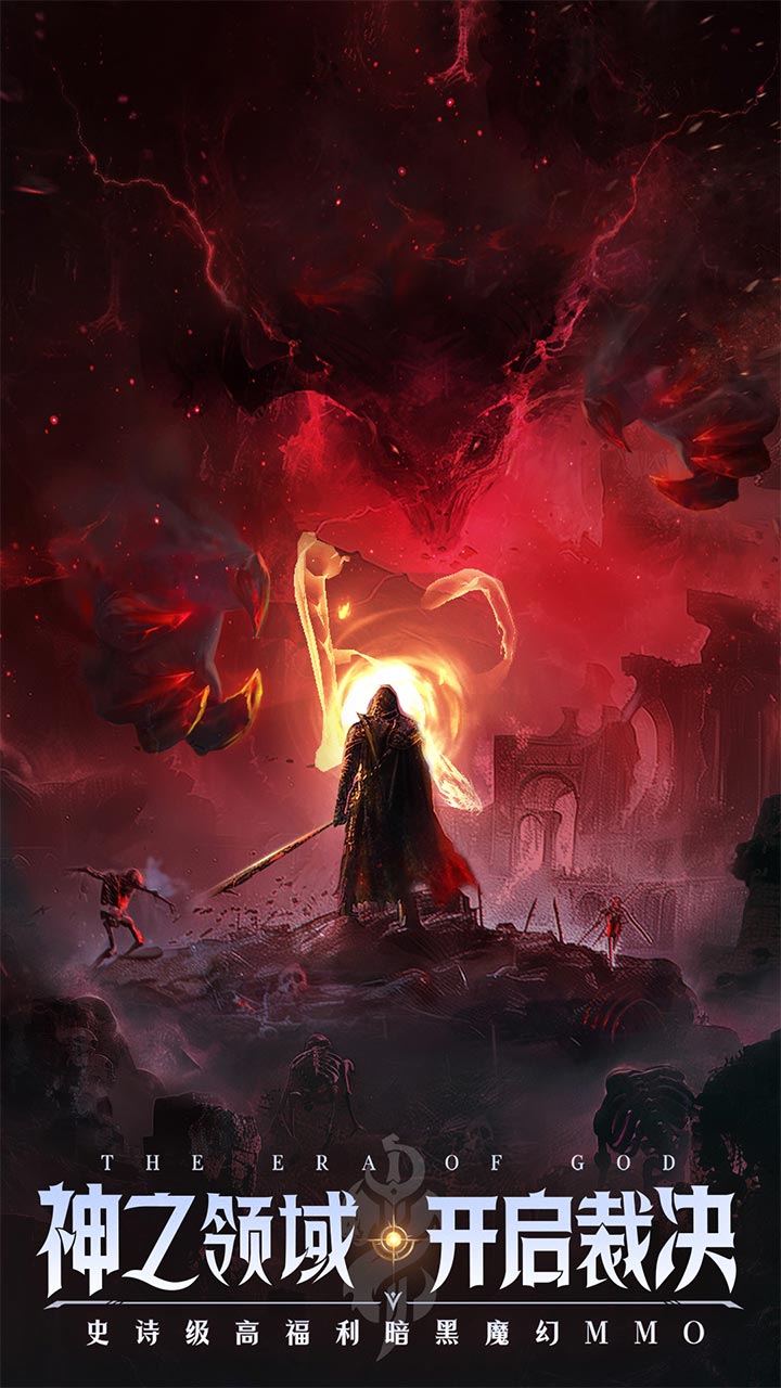 神域纪元(高福利魔幻) 宣传图 5