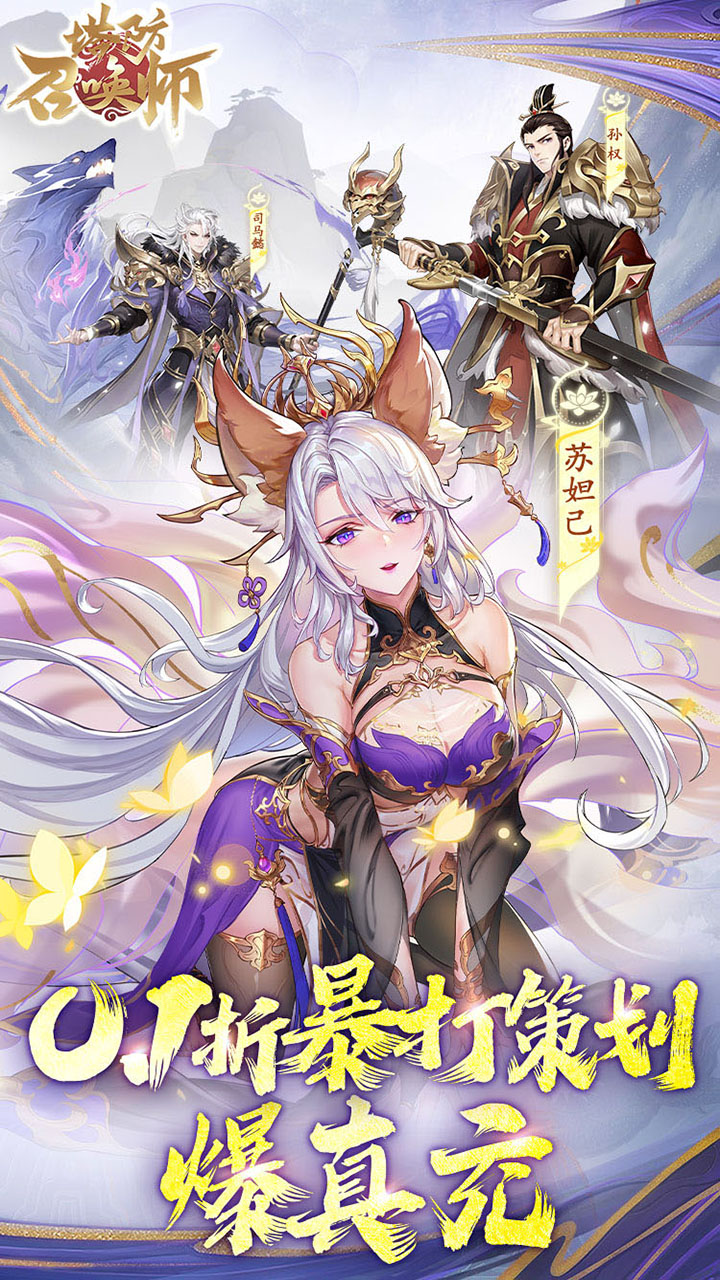 塔防召唤师(0.1折暴打策划千抽版) 宣传图 1