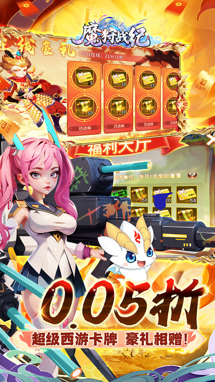 魔狩战纪（西游0.05折福利万充）宣传图