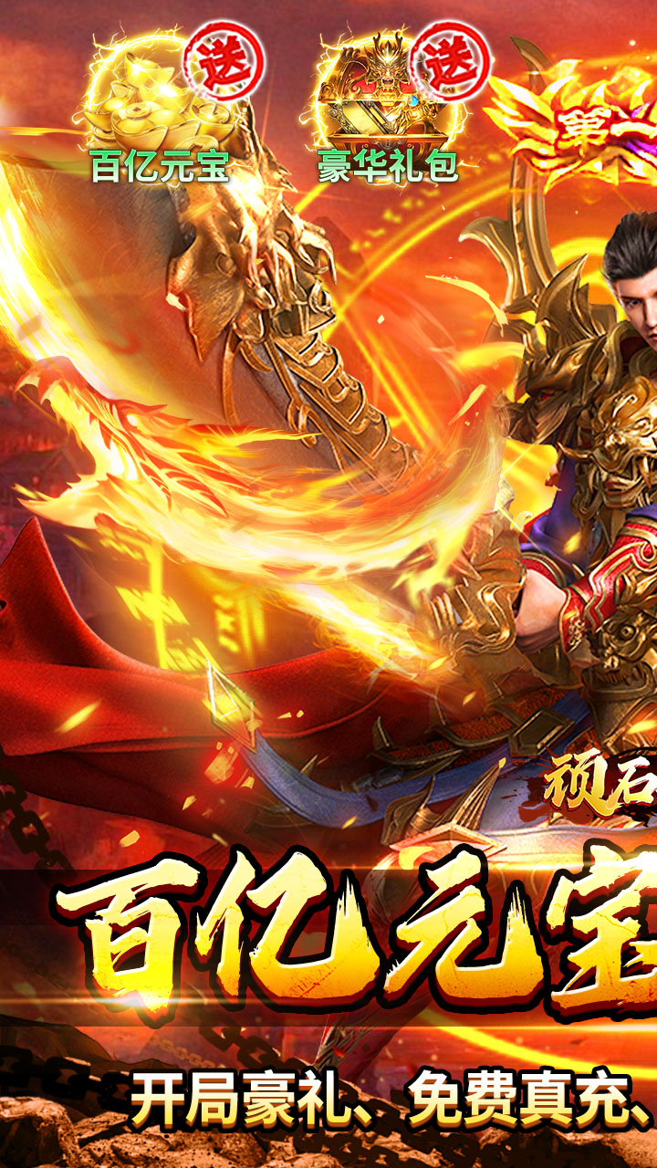 顽石英雄（百亿元宝高爆版）宣传图