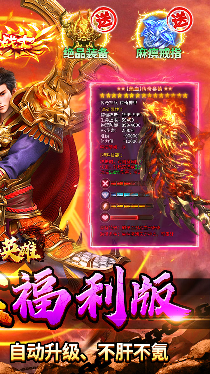 顽石英雄（百亿元宝高爆版）宣传图