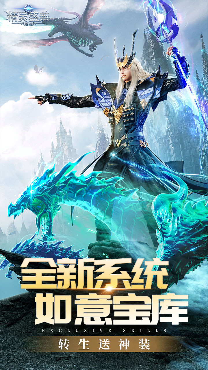 精灵盛典:黎明(极速版)宣传图