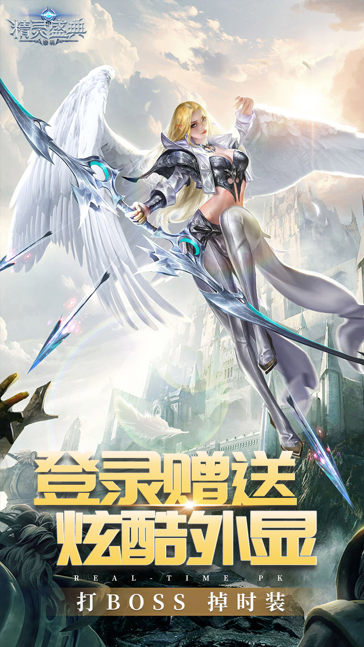 精灵盛典:黎明(极速版)宣传图