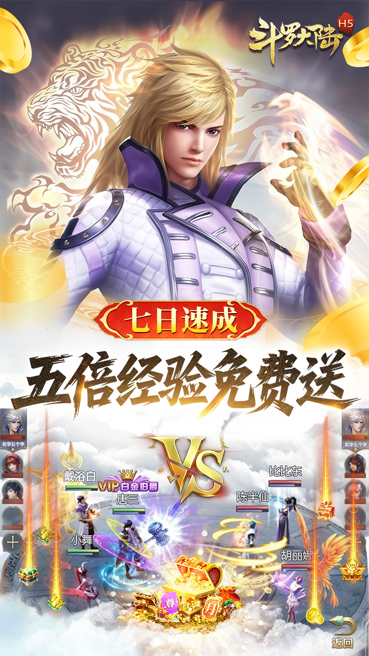 斗罗大陆（极速打金版）宣传图