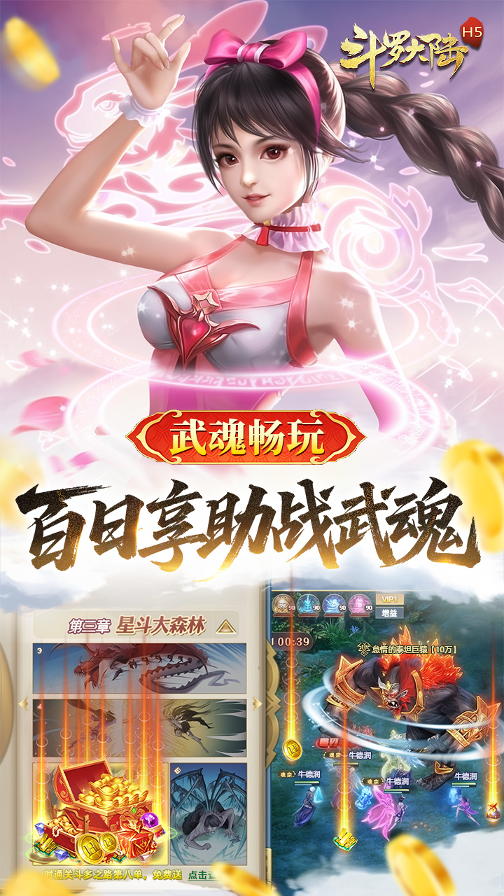 斗罗大陆（极速打金版）宣传图