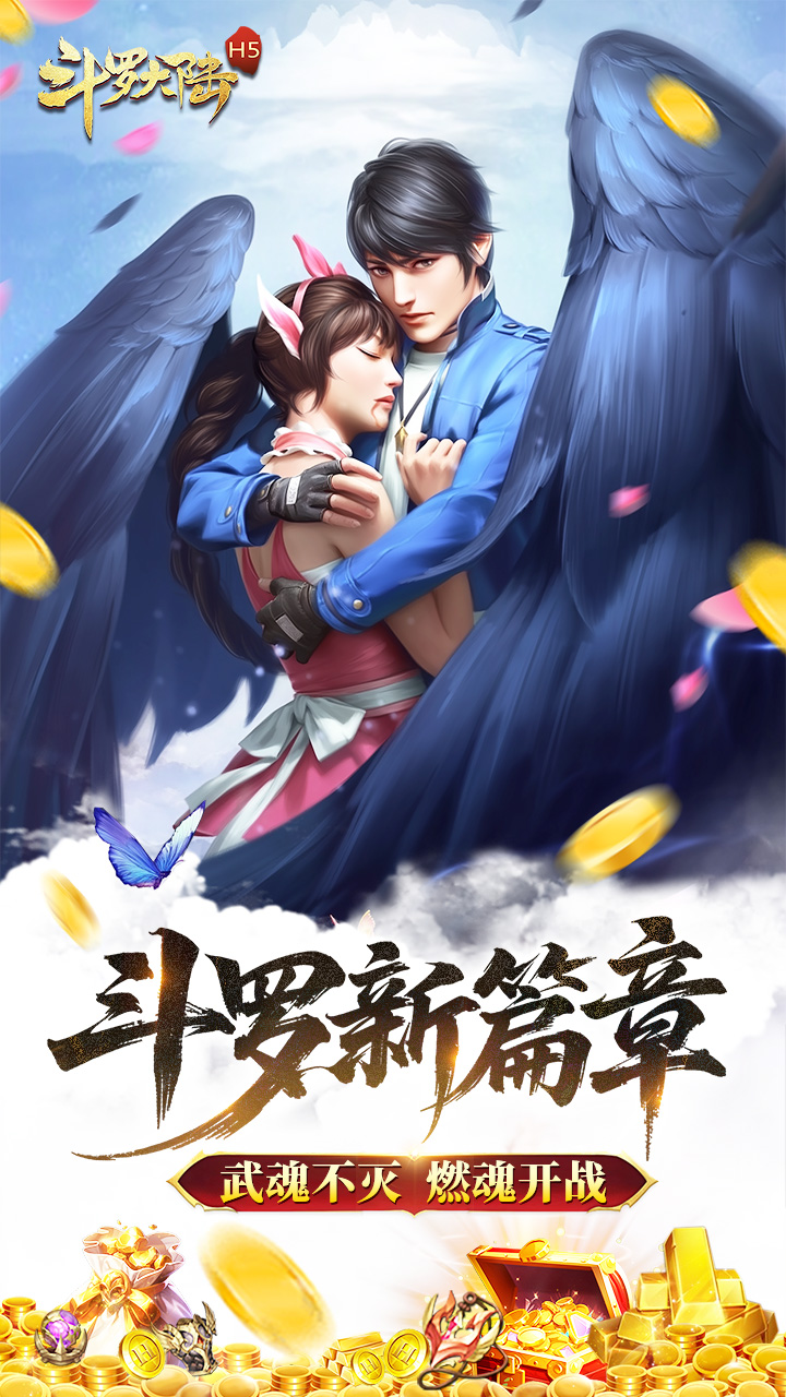 斗罗大陆（极速打金版）宣传图