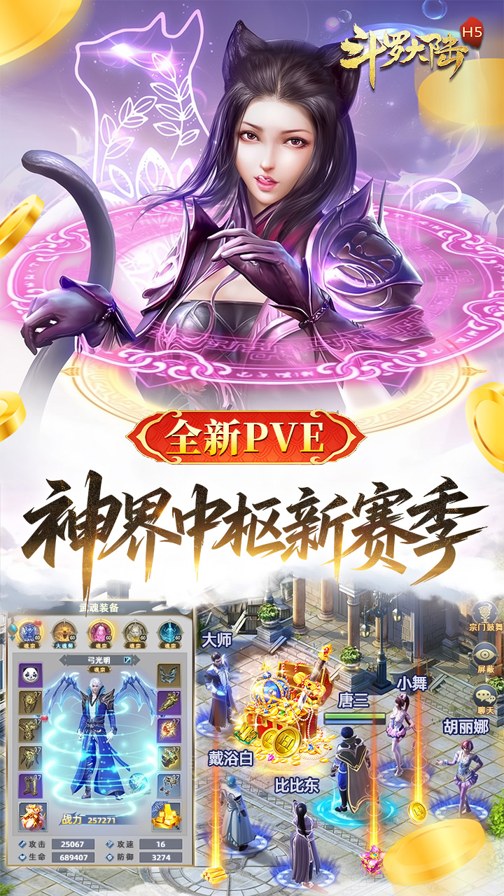 斗罗大陆（极速打金版）宣传图