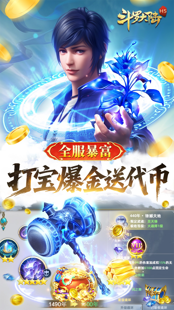 斗罗大陆（极速打金版）宣传图