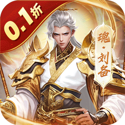 剑与盾（0.1折内置6480免费版）