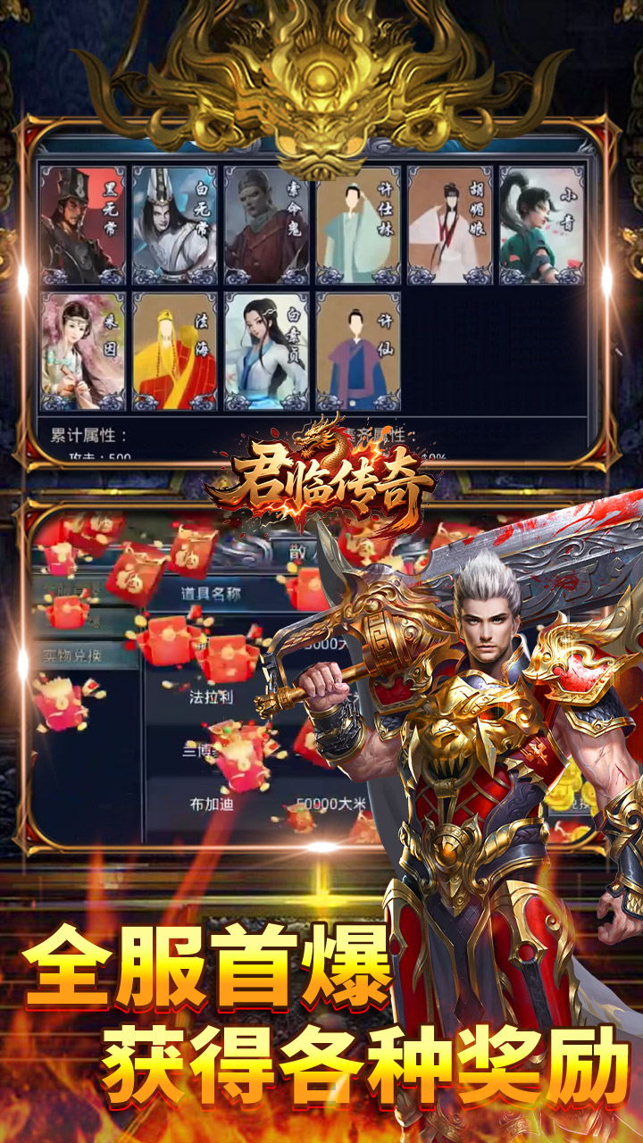 君临传奇（百万大米爽玩版）宣传图