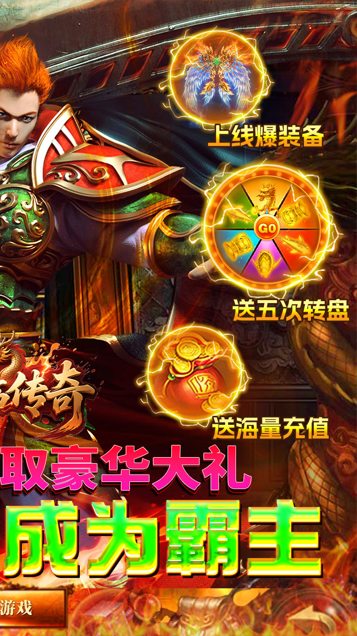 君临传奇（百万大米爽玩版）宣传图