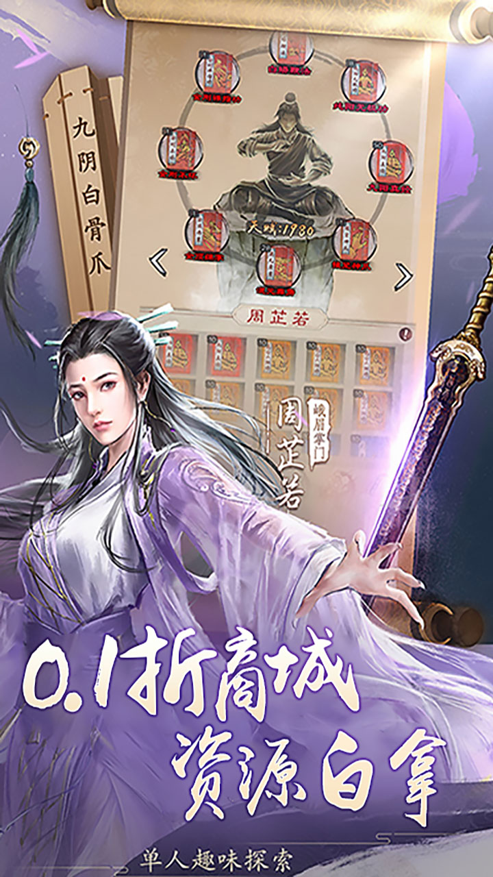 新倚天屠龙记(3折正版授权内置免费版) 宣传图 4
