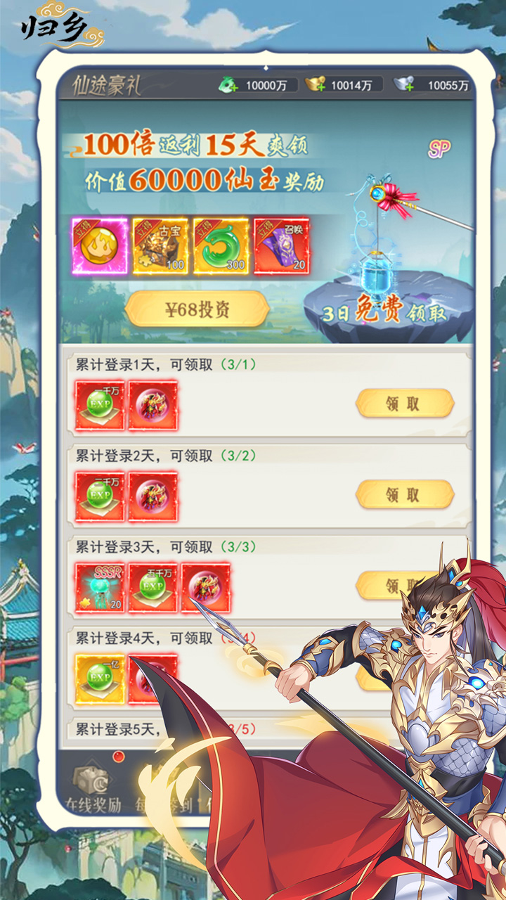 归乡（开局送神装）宣传图