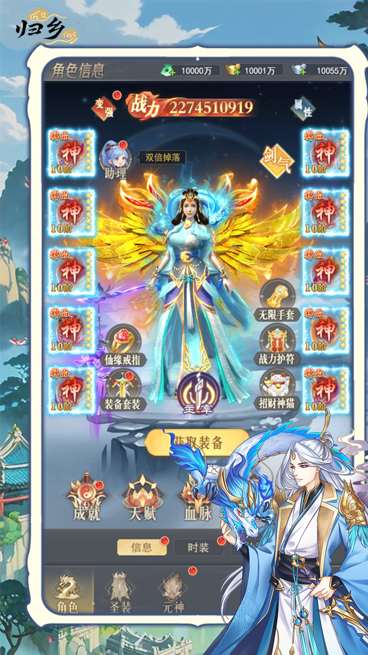 归乡（开局送神装）宣传图