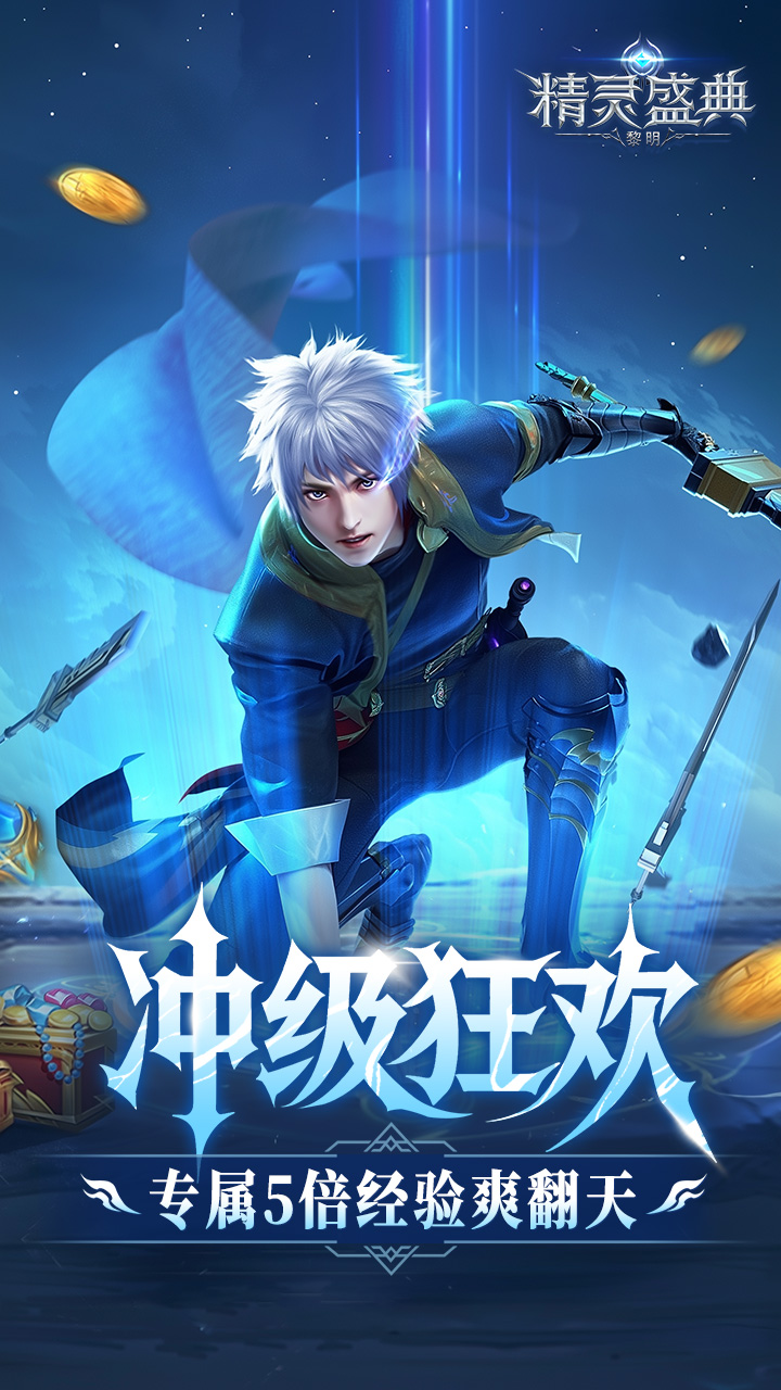 精灵盛典:黎明(十倍版) 宣传图 3