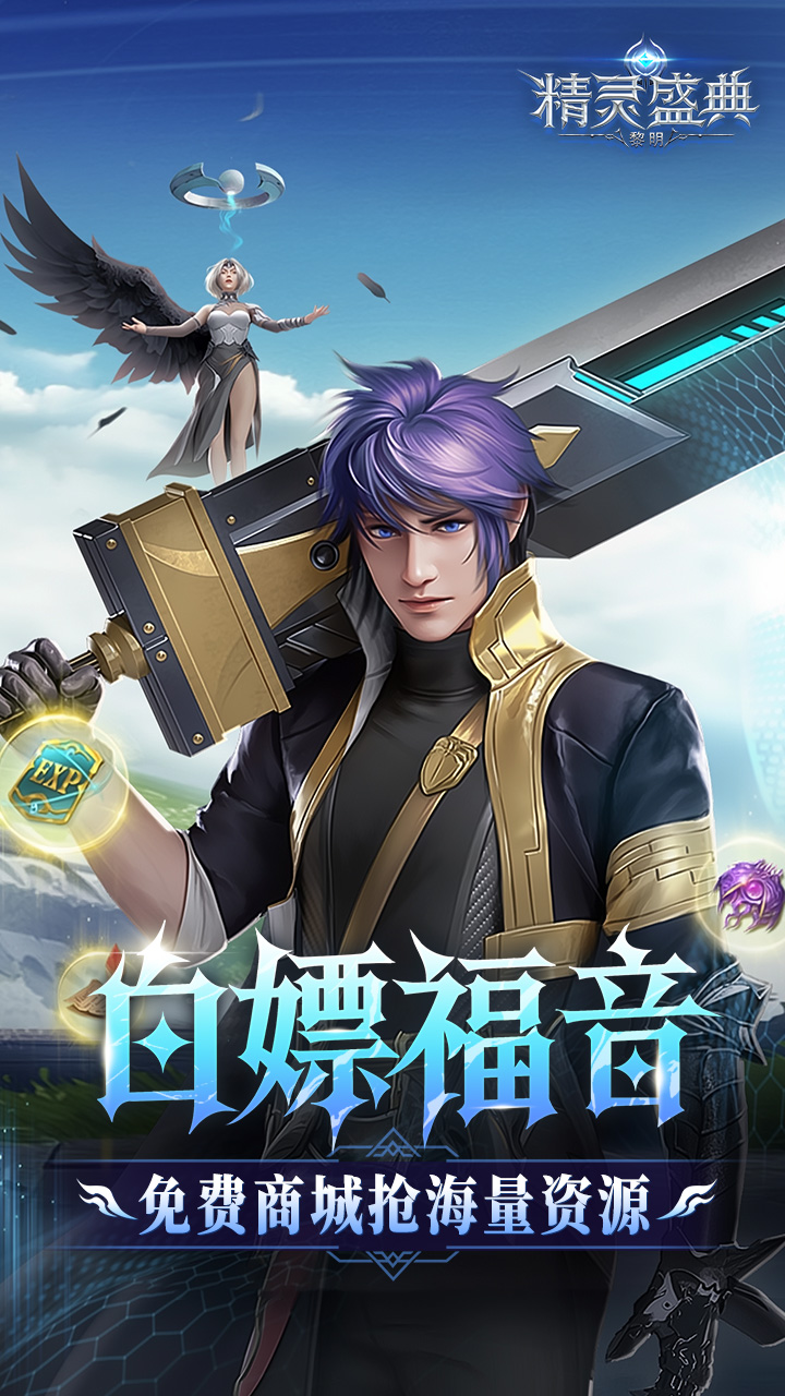 精灵盛典:黎明(十倍版) 宣传图 2