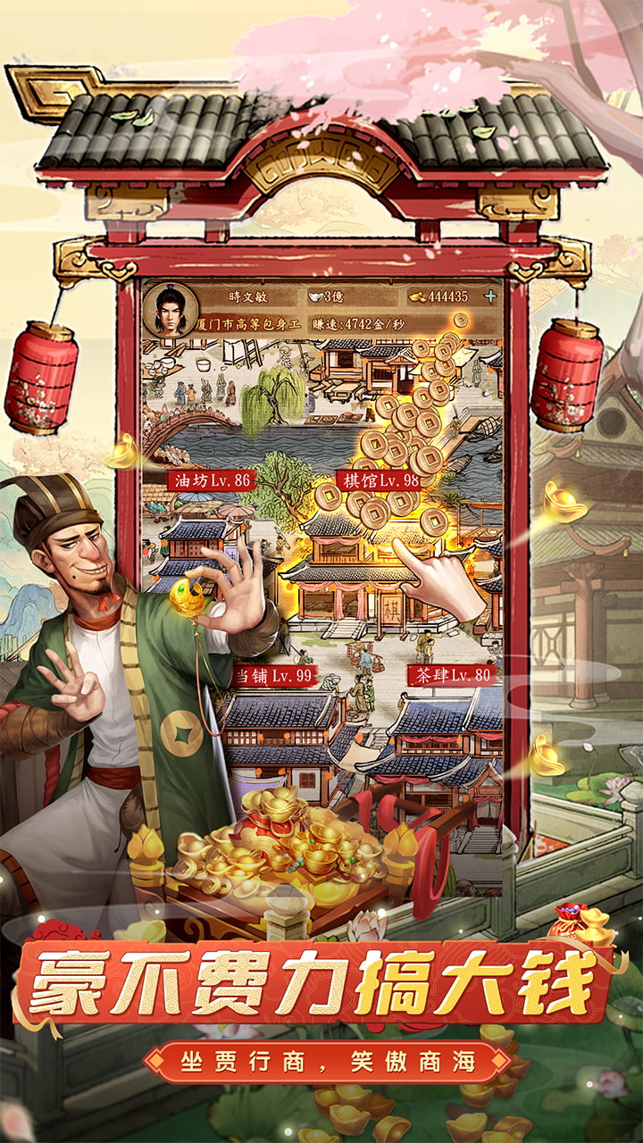 大当家之路（0.1折） 宣传图 3