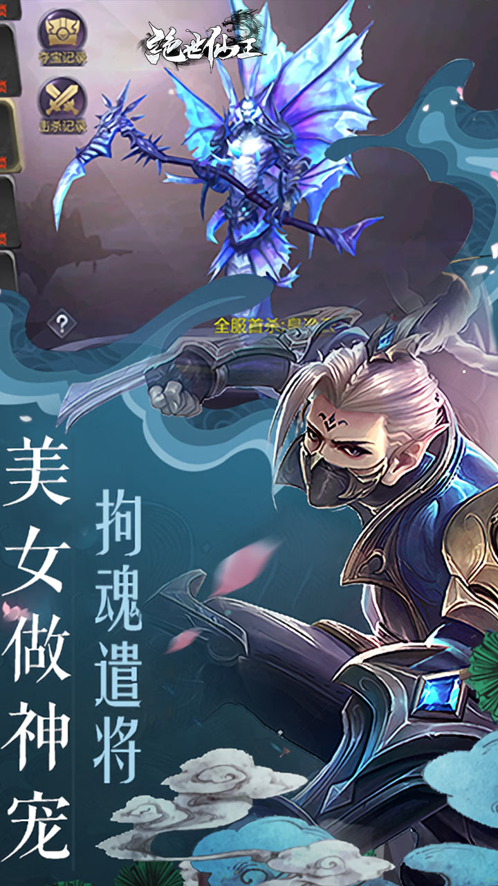 绝世仙王(发育极速版) 宣传图 4
